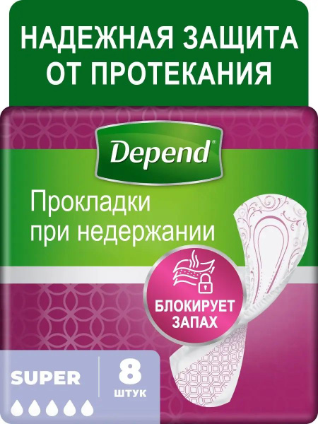 Depend 8 шт прокладки при недержании женские "Super", супер 5 капель ...