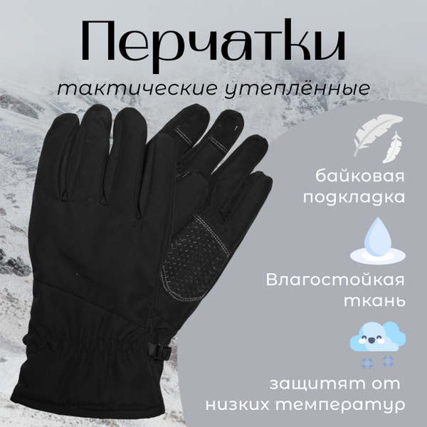 Тактические перчатки, размер L, цвет черный матовый - купить по ...