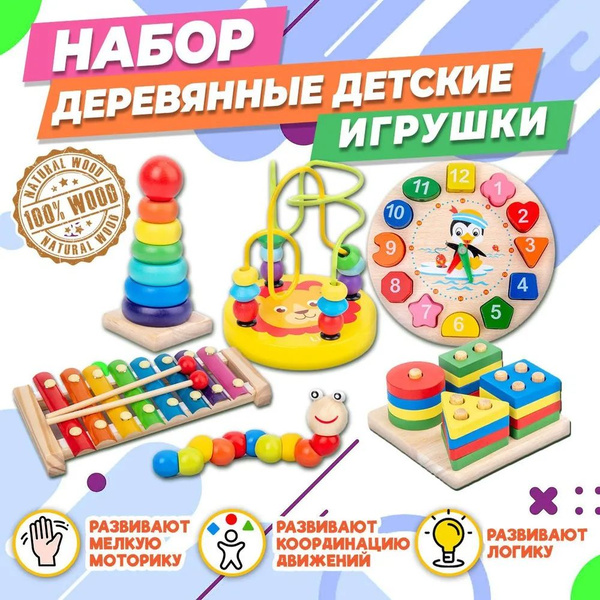 Развивающий набор деревянных игрушек 6в1 - купить с доставкой по ...