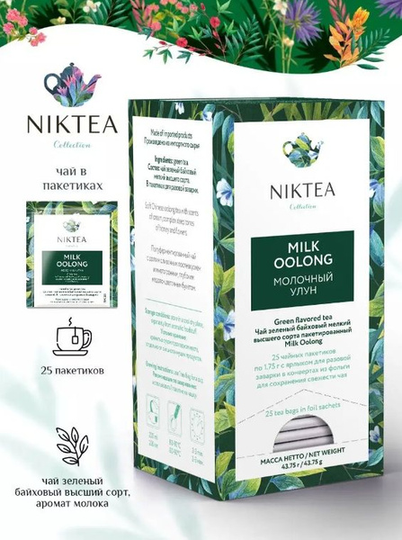Niktea Milk Oolong Молочный Улун, чай зеленый с ароматом молок в ...