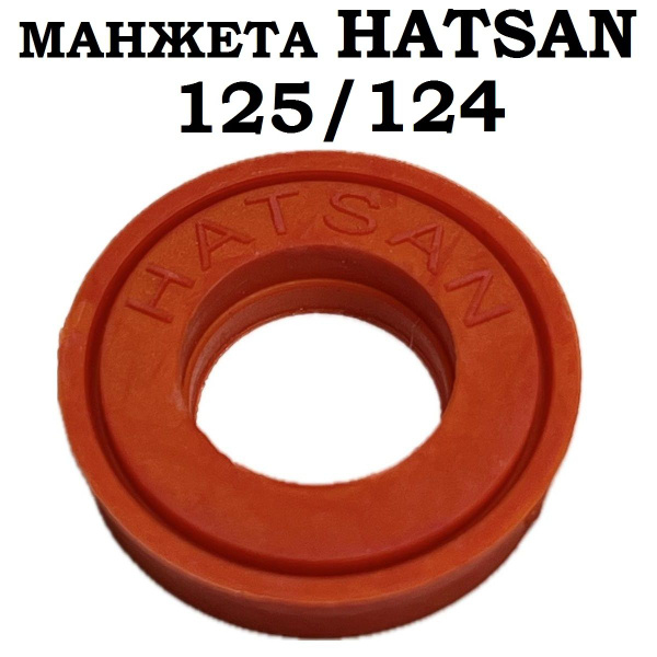 Манжета для пневматической винтовки Hatsan 125 / 124 - купить с ...