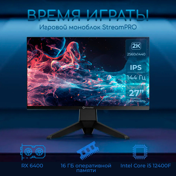 Моноблок 27" StreamPro, - купить по выгодной цене в интернет-магазине ...