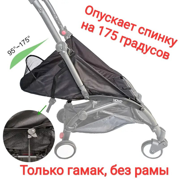 Гамак babyzen yoyo