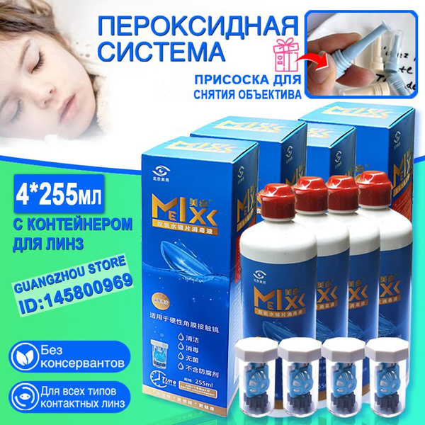 Пероксидный раствор, пероксидная система для очистки ночных и жёстких ...