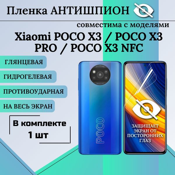 Защитная пленка Гидрогелевая для Poco X3 X3 Pro X3 NFS X4 Pro F3 ...