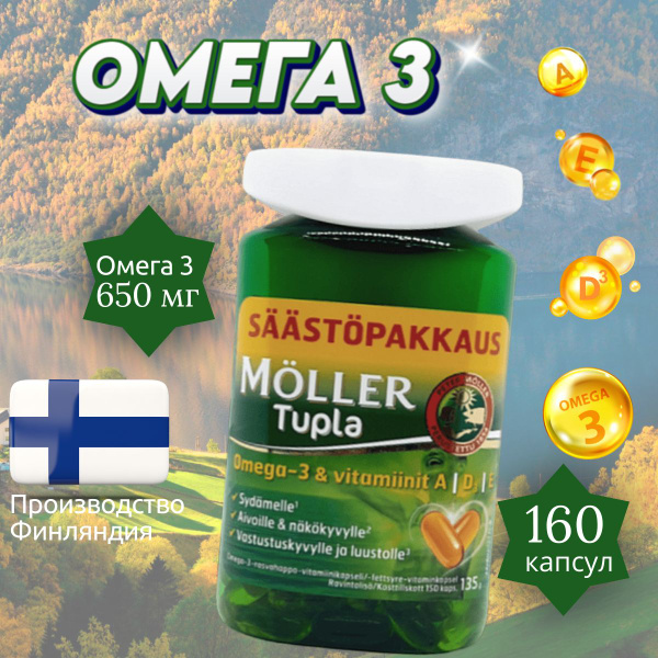 Рыбий жир Омега-3 Moller Tupla Omega-3 160 капсул - купить с доставкой ...