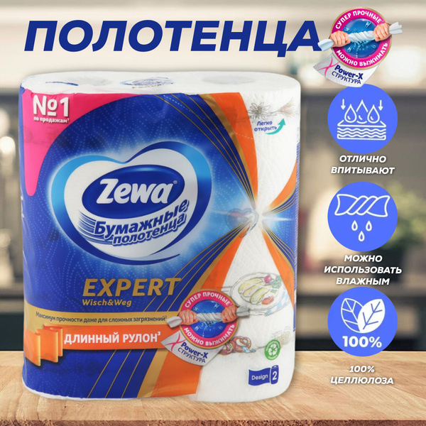 Бумажные полотенца Zewa длинный рулон, салфетки для уборки, 2 рулона, 2 ...