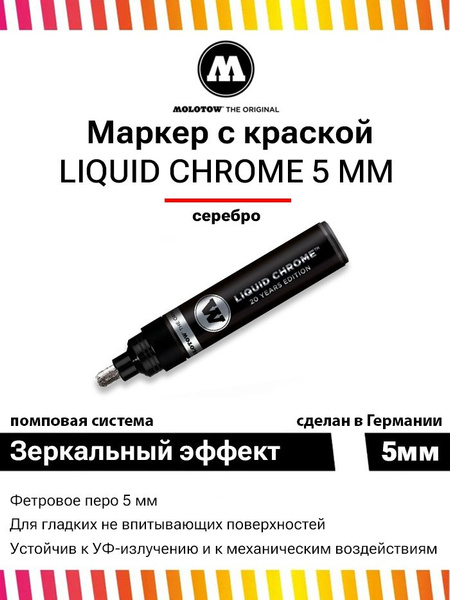Маркер-краска с эффектом зеркала Molotow Liquid Chrome 703104 5 мм ...
