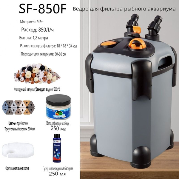 Ведро-фильтр для рыбных резервуаров-850F купить на OZON по низкой цене ...