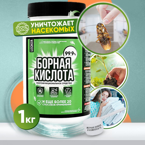 Борная кислота порошок, средство от тараканов, от муравьев, удобрение ...