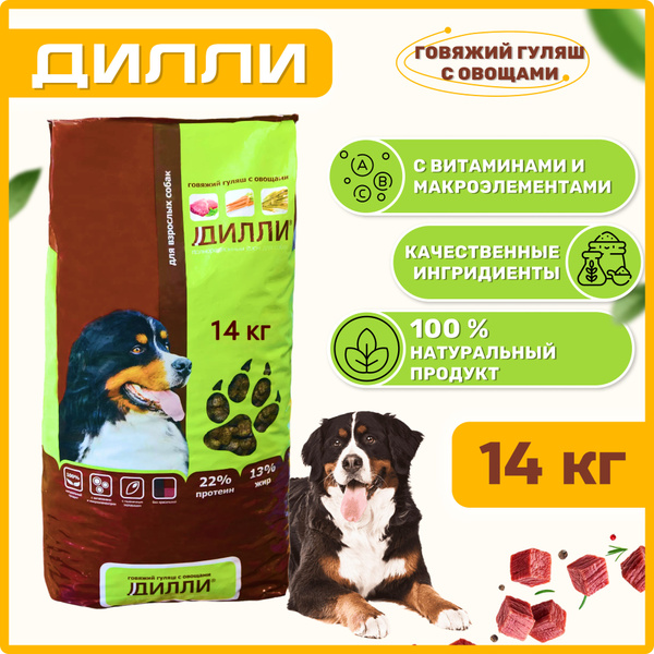 Корм сухой Дилли для собак полнорационный без добавок, 100% натуральный ...