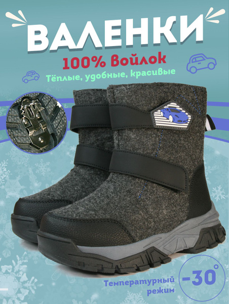 Валенки Мальчики JINN темно-серый Войлок Зима Молния Россия Укрепленная ...