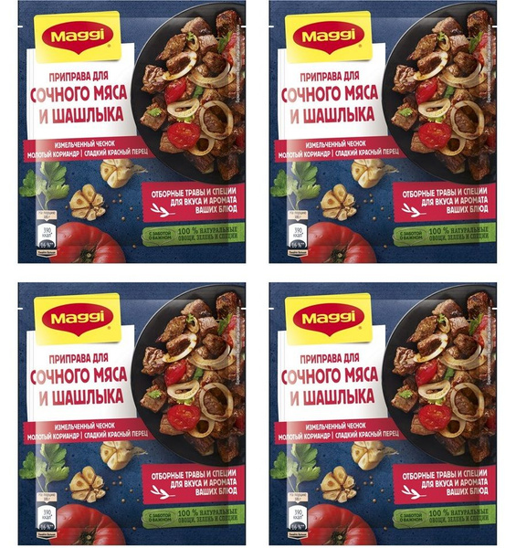 Приправа Maggi сухая для шашлыка из мяса по домашнему, 4 уп по 20 г ...