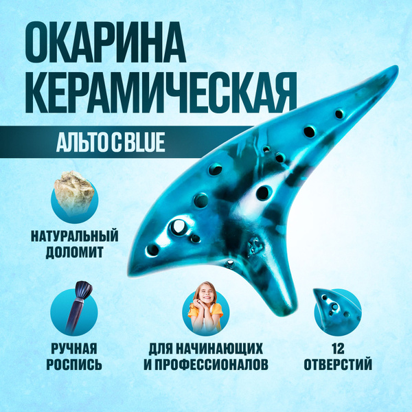 Окарина керамическая флейта Альто C - купить с доставкой по выгодным ...