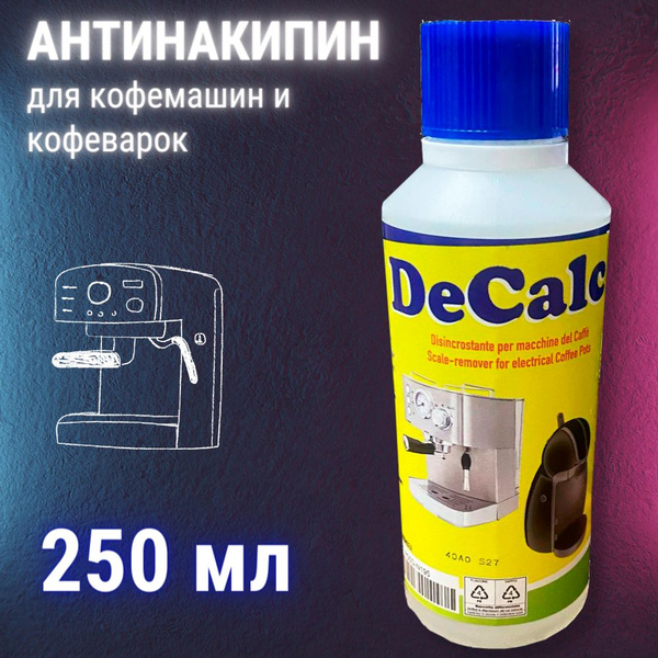 Средство от накипи для очистки кофемашин, очиститель 250 мл, для ...