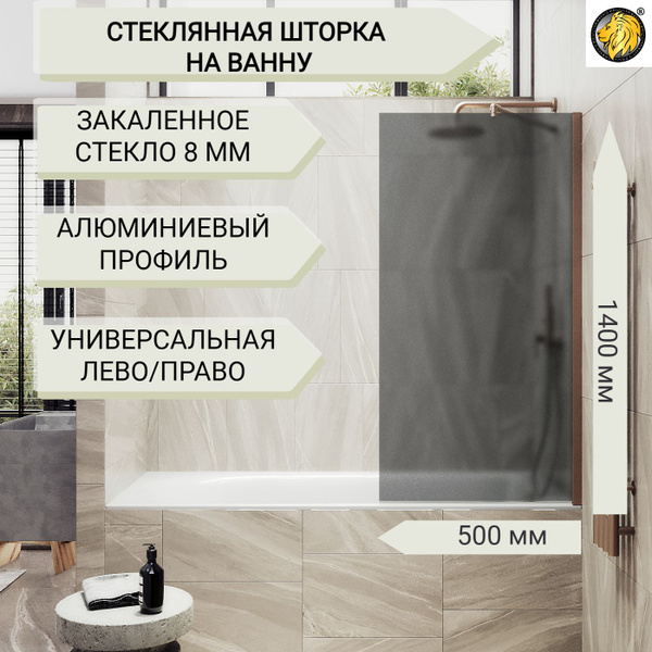 Шторка для ванной стеклянная 50 см MaybahGlass, 8 мм (ШП), графит мат ...