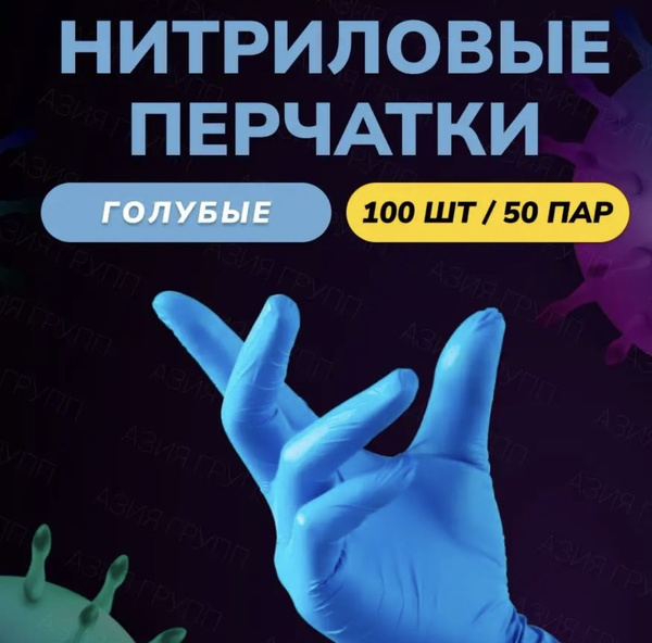 Перчатки медицинские, 100, S, голубой - купить с доставкой по выгодным ...
