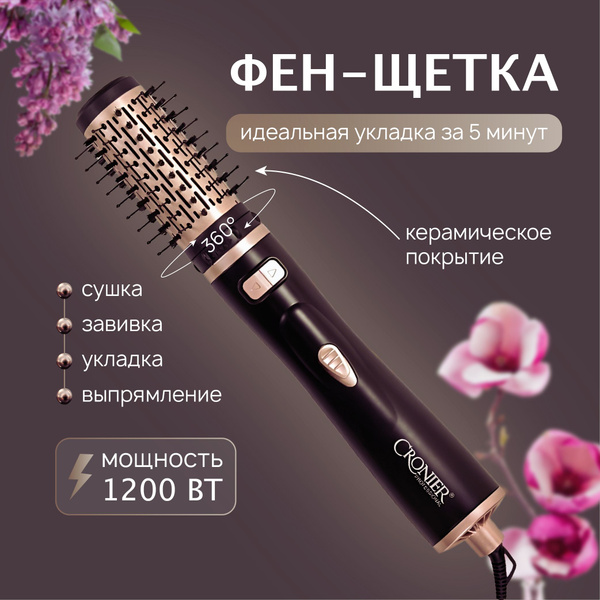 Фен щетка для волос с вращением B&P с насадками профессиональная ...