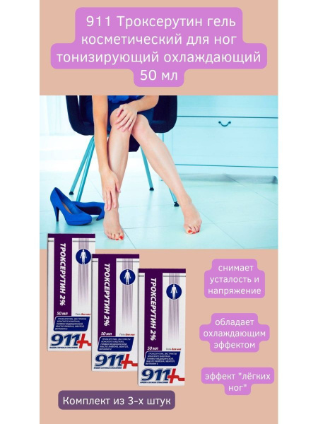 Троксерутин гель для ног 50мл легкость - купить с доставкой по выгодным ...