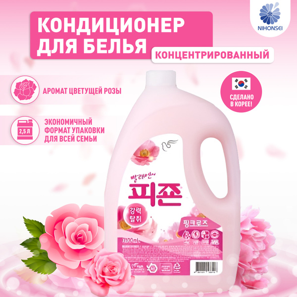 Кондиционер для белья Pigeon Корея 2500 мл, Pink Rose с нежным ароматом ...