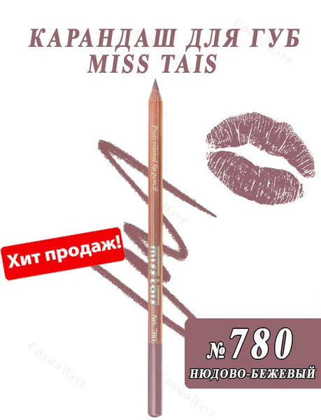 Miss Tais Карандаш для губ №780 Нюдово-бежевый - купить с доставкой по ...