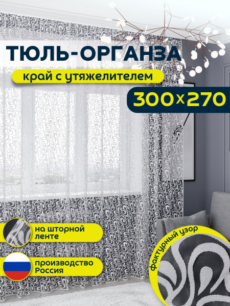 Тюль Joli Sussec Органза, Полиэстер, 270х300 см - купить в интернет ...