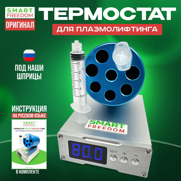 Термостат для плазмолифтинга, плазмогеля PRF и PRP (инкубатор ...