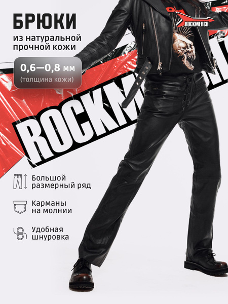 Брюки RockMerch - купить с доставкой по выгодным ценам в интернет ...