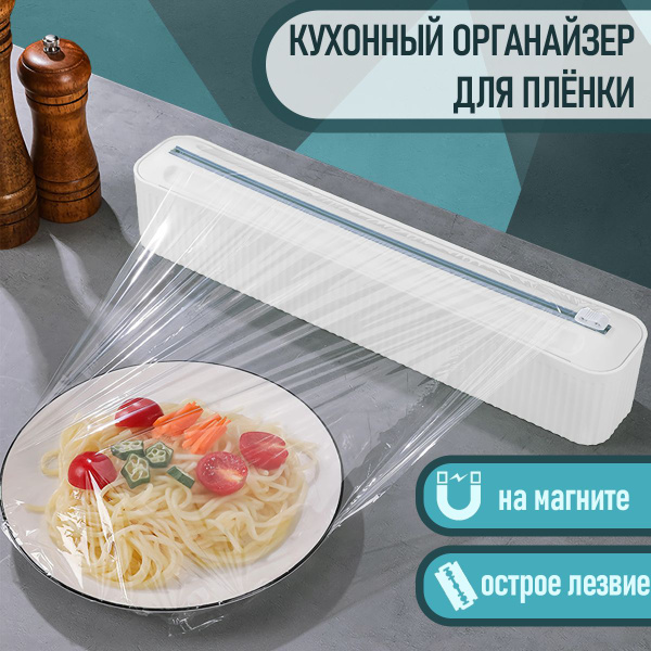 Держатель кухонный для фольги и пленки, 37 см х 6 см х 7 см, 1 шт ...