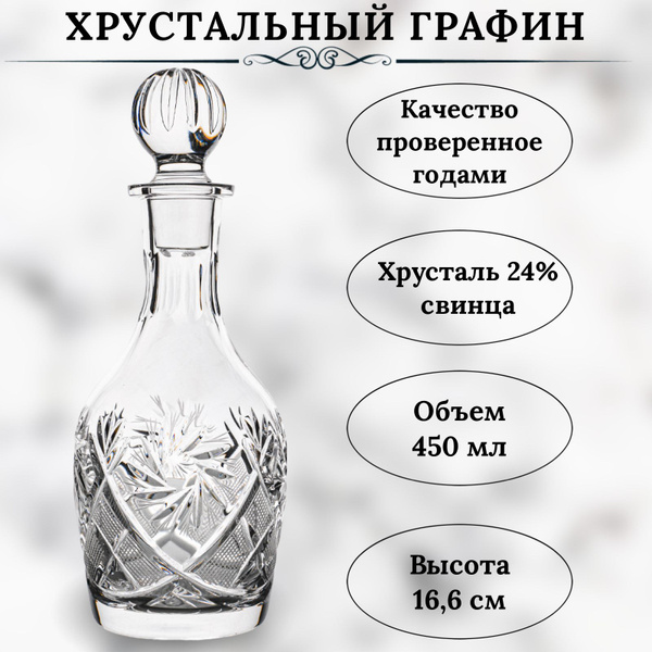 Хрустальный графин для водки . 450 мл. купить на OZON по низкой цене ...