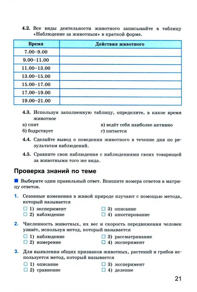 Рабочая тетрадь по биологии. 5 класс. К учебнику В. В. Пасечника и др ...