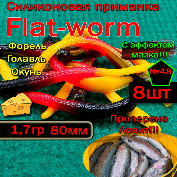 Приманка бобриный хвост на форель Star fish Flat-worm - купить по ...