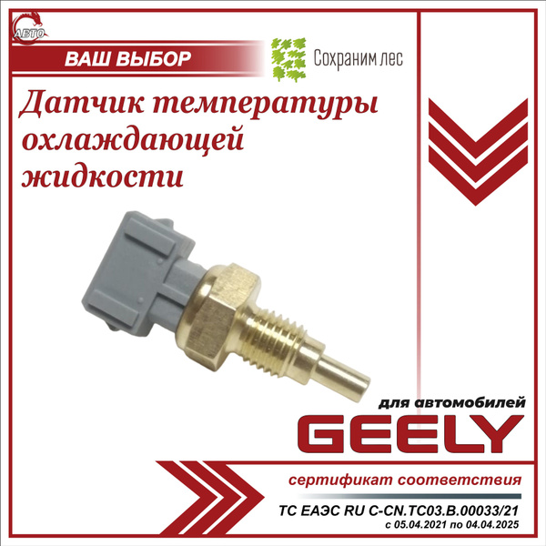 Датчик для автомобиля Geely купить по выгодной цене в интернет-магазине ...