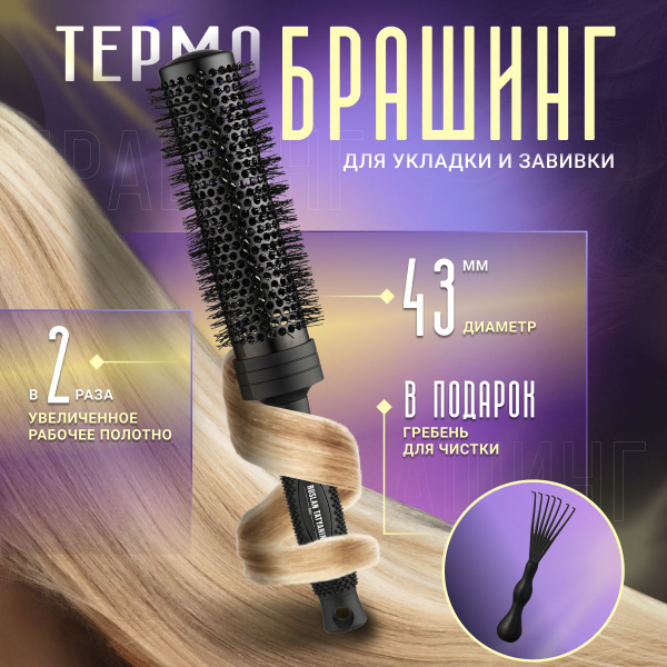 расческа для волос Руслан Татьянин брашинг для укладки - купить с ...
