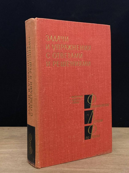 Фейнмановские лекции по физике. Задачи и упражнения - купить с ...