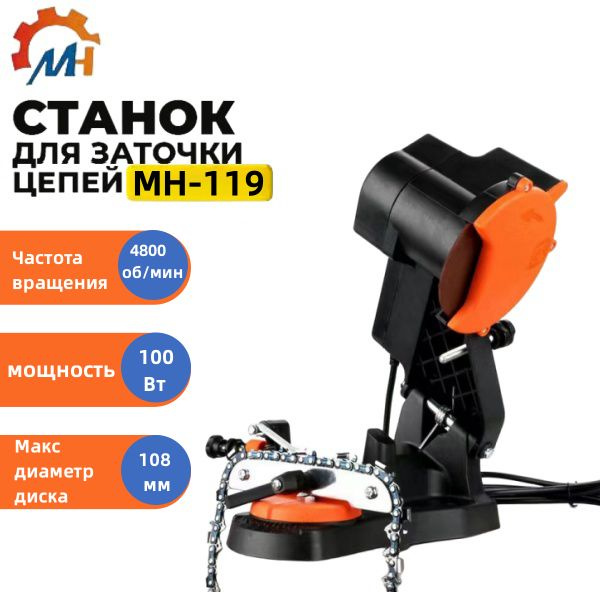 станок для заточки цепей бензопил MH-119 100 - купить по низкой цене в ...