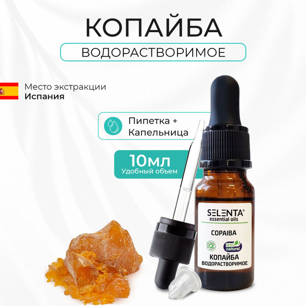 Вопросы и ответы о Эфирное масло Копайбы / Копайба Водорастворимое ...