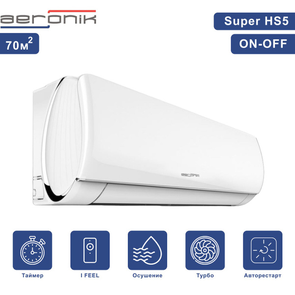 Сплит-cистема Aeronik HS5 SUPER On/Off ASI-24HS5/ASO-24HMS5 - купить по ...
