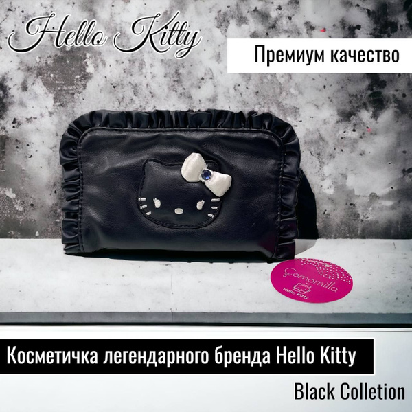 Косметичка Hello Kitty Косметичкая черная - купить по выгодным ценам в ...