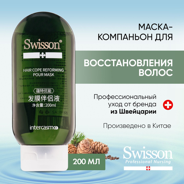 Swisson Бустер для волос + несмываемый уход: коллагеновый ...