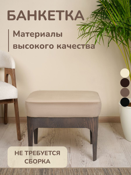Банкетка маленькая, Микровелюр, 56х40х42 см - купить по доступным ценам ...