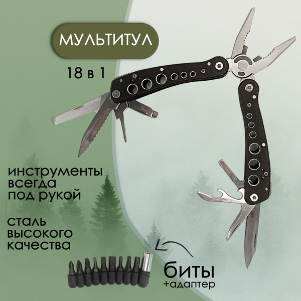 Мультитул тактический / походный для рыбалки - купить с доставкой по ...