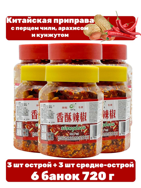 Китайская приправа Сянласу 6 шт - 720 г, 2 вида - купить с доставкой по ...