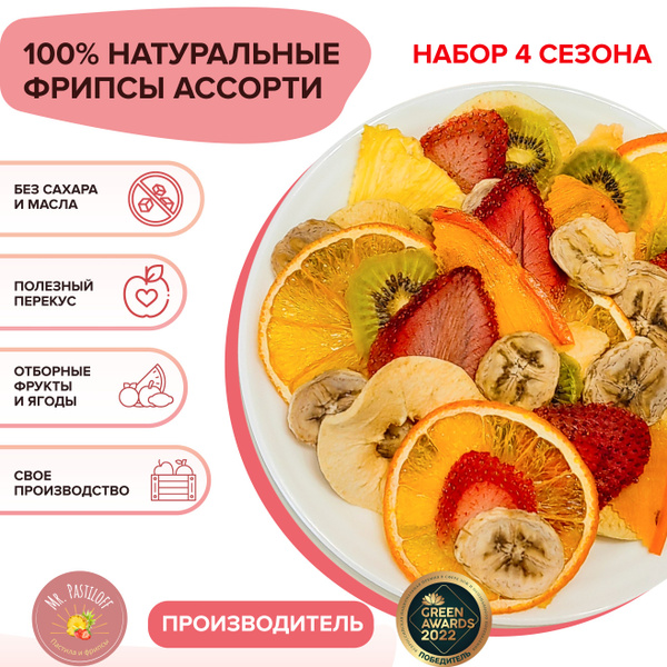 Фруктовые натуральные чипсы (фрипсы) ассорти 4 сезона без сахара ...