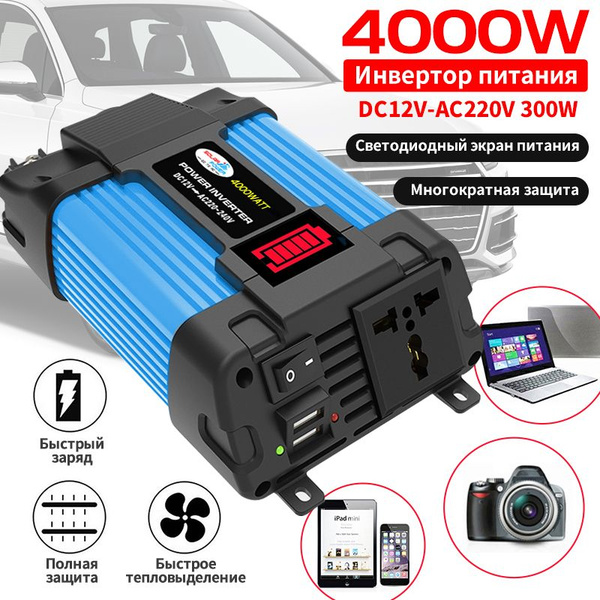 Автомобильный преобразователь напряжения 12В-220В Чистый синус ...