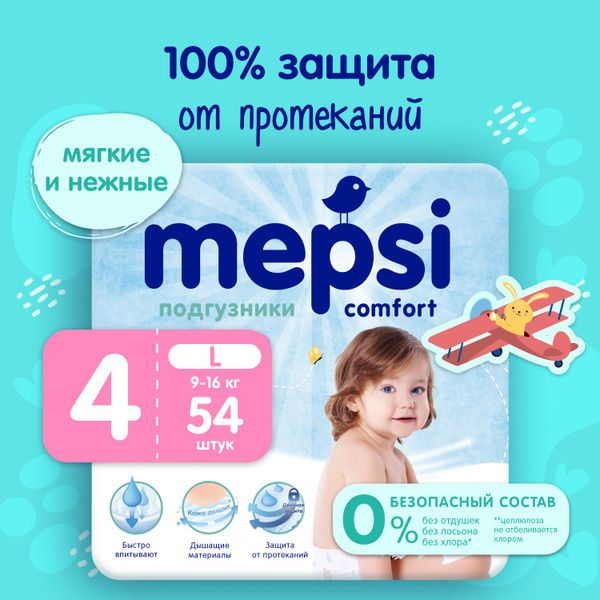 Детские подгузники MEPSI 4 размер, L (9-16кг), 54 шт. Подгузники для ...