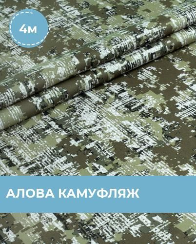 Ткань для шитья и рукоделия Алова камуфлированная, отрез 4 м * 150 см ...