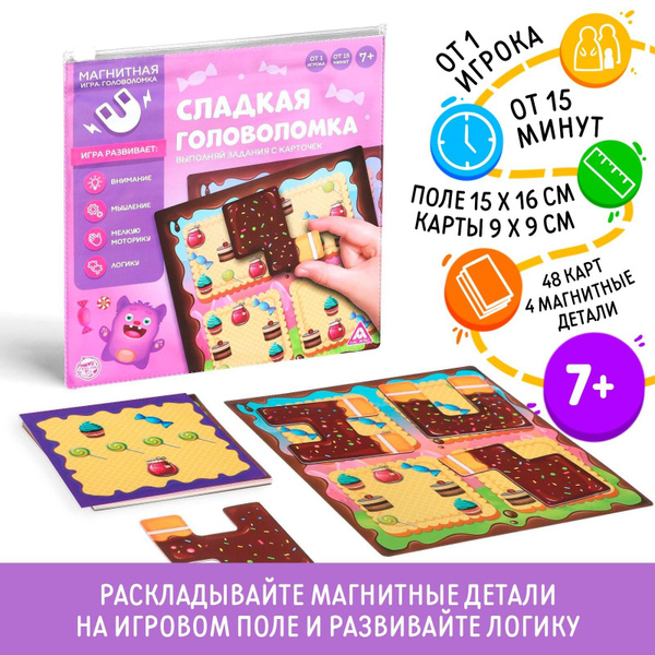 Обучающая магнитная игра головоломка ЛАС ИГРАС "Сладкоежка" для детей ...