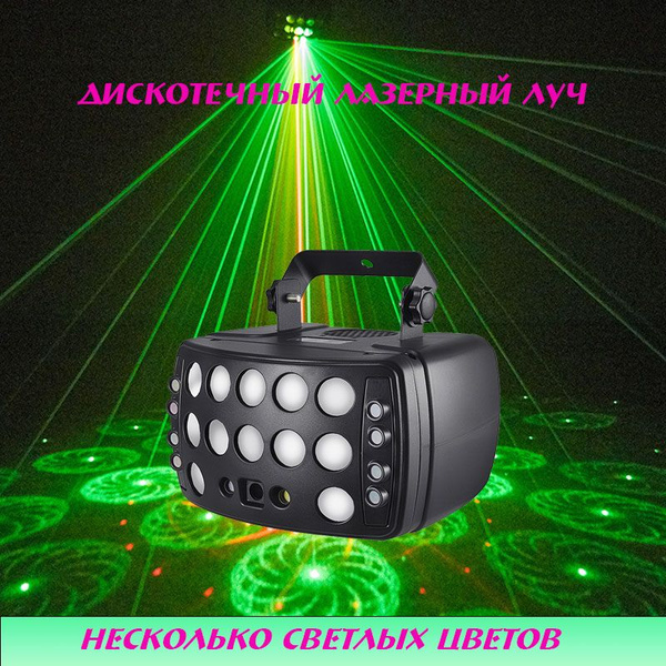Осветительное оборудование для дискотек - купить с доставкой по ...