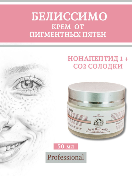 Профессиональный крем от пигментации на лице - купить с доставкой по ...